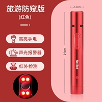 Журнал Anti -Sight Edition [Anti -Peeping+The Alaring Alarm+Flashlight] Красный