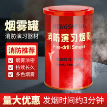Smoke drill for fire drill drills Colored smoke smoke cans props Outdoor drill fire extinguishing drill cans