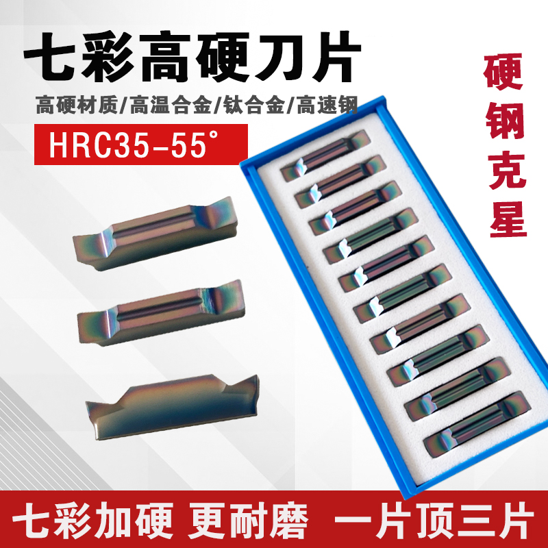 CNC cutting blade colorful grooving cutting blade MGMN300400 high-hard material titanium alloy color cutting blade