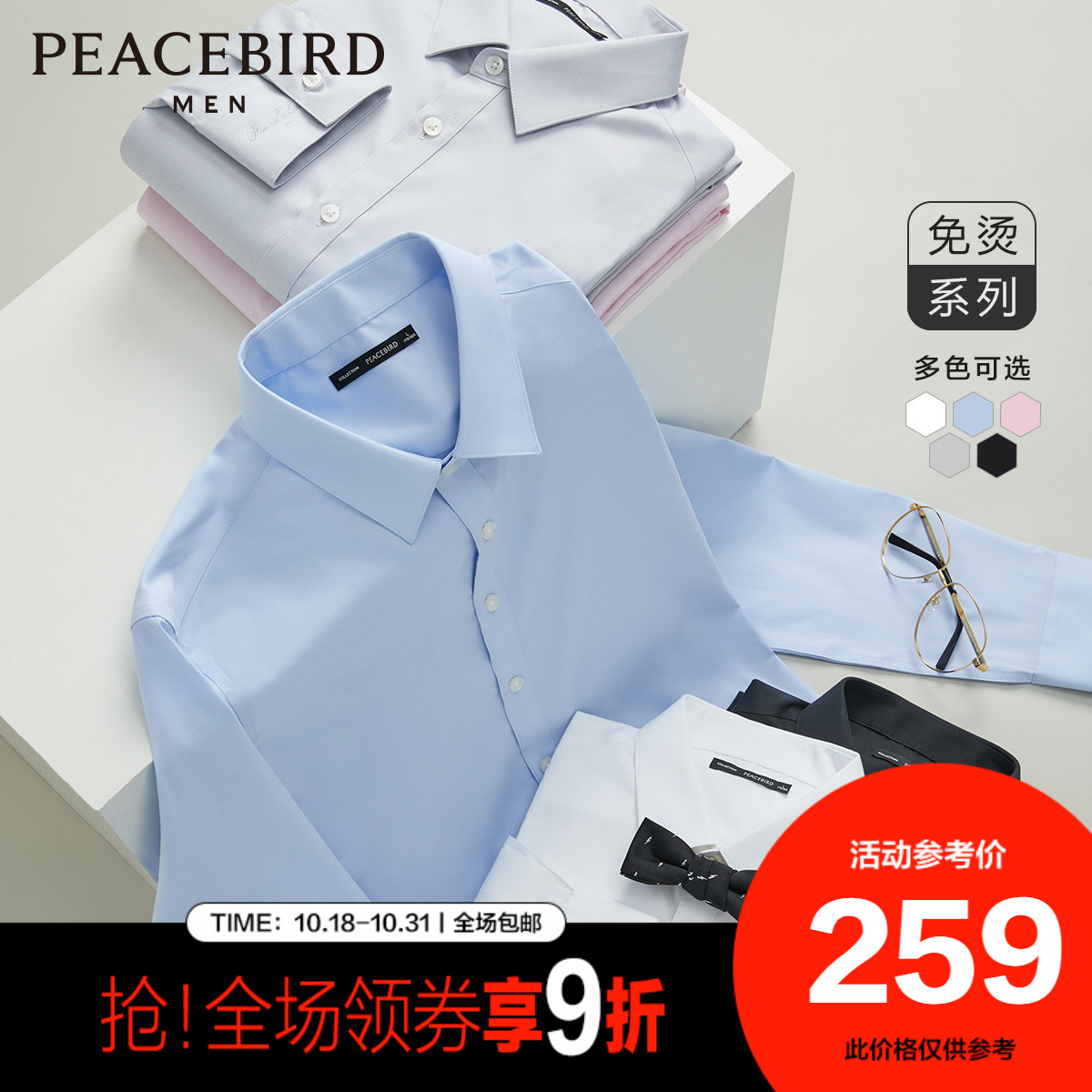 Taiping Bird Men's autumn new Xinjiang long staple cotton non-iron shirt easy to take care of long sleeve breathable shirt coat tide