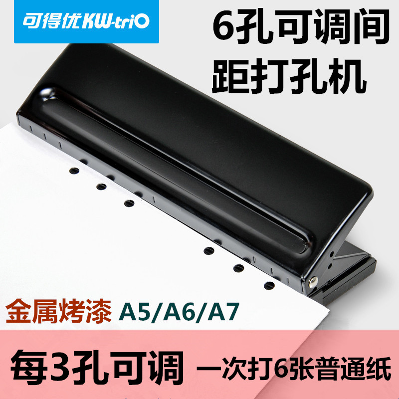 Available excellent 6 holes punching machine stationery binding porous punching loose-leaf adjustable spacing hole punching machine A56 hole punching machine
