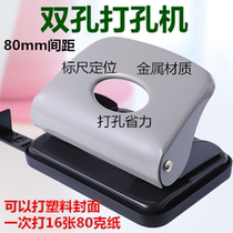 Oge 008A two-hole punching machine hole punching machine student loose leaf folder punch office supplies
