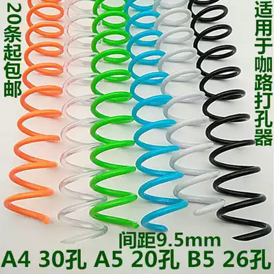 Plastic single-wire ring book contract text for plastic single-wire ring Curry punching machine binding consumables for book contract text