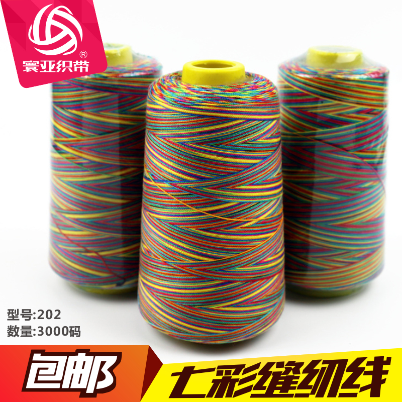 402 Seven Color High-speed Sewing Thread Sewing Thread Sewing Machine Thin Line Rainbow Line Sewing Machine Line Multicolored Line