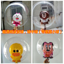 20 inch Bobo ball ball in the ball net red fans you Bobo ball inner ball small cartoon ball double ball interior ball