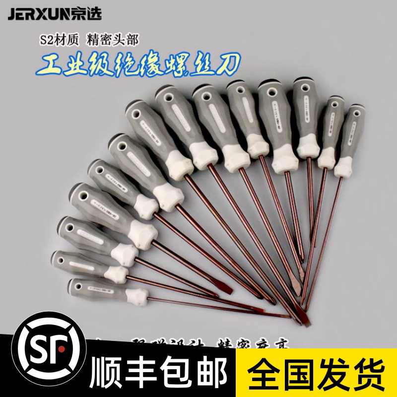Beijing selection tools Insulated screwdriver Cross word small screwdriver with magnetic screwdriver combination set Electrical screwdriver