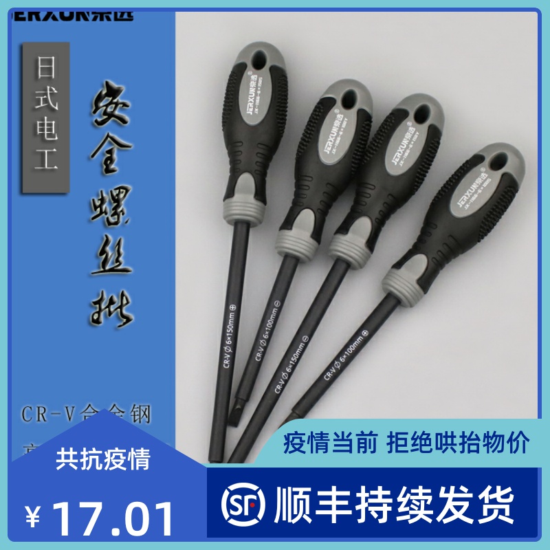Jingxuan tool insulation screwdriver high voltage insulated handle screwdriver cross word magnetic change cone electrician screwdriver