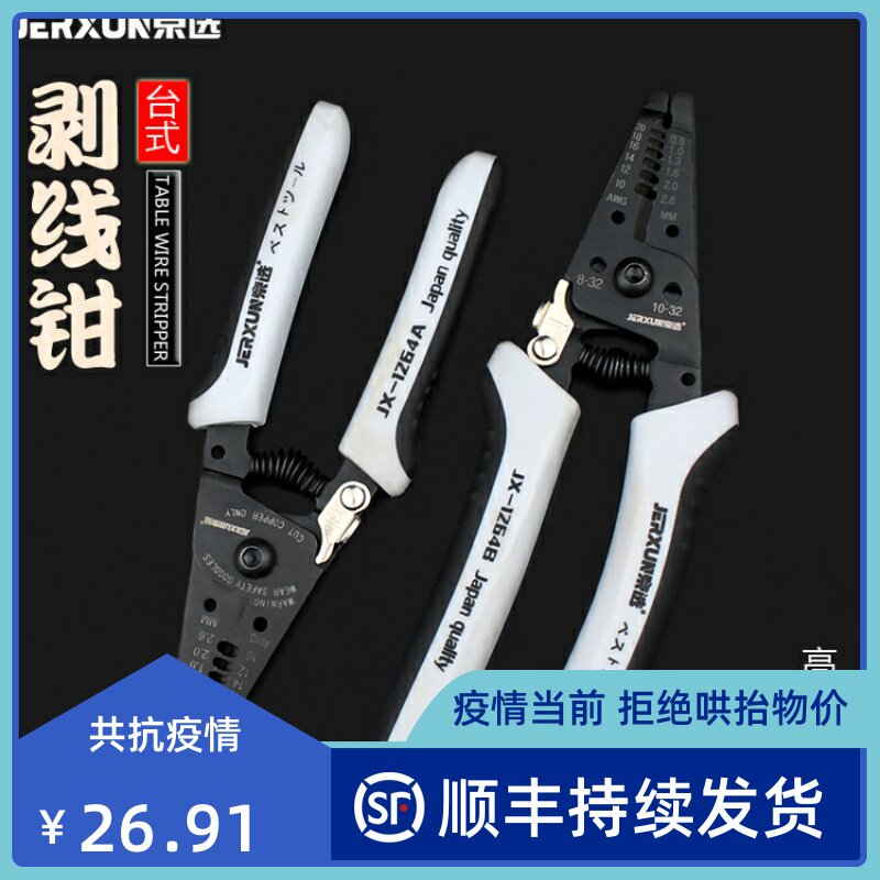 BOE PEELING WIRE PLIERS MULTIFUNCTION PRESS WIRE PLUCKING WIRE CUT WIRE PLIERS CABLE SCISSORS SKINNING WIRE PLIERS ELECTRICIAN PLIERS ELECTRICS PLIERS