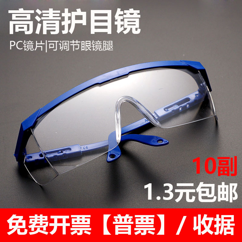 Goggle High-definition Lagoon Glasses Anti-Splash Industry Men And Women Dust-Proof Windproof Sand Riding Flat Light Transparent Protective Mirror-Taobao