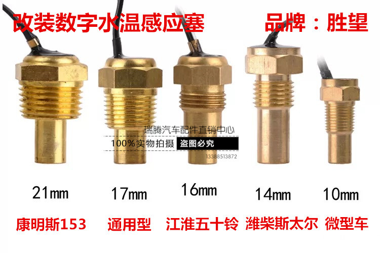 Shengwang General Motors Truck Digital Water Temperature Sensor Plug Modified Water Temperature Gauge Special Sensor Sensor Plug