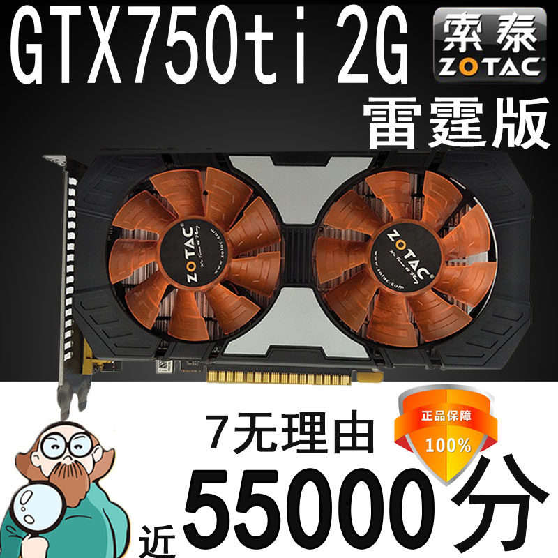Secondhand Sotai GTX750ti 2G watch for backwater chill eating chicken desktop computer display card independent game graphics card