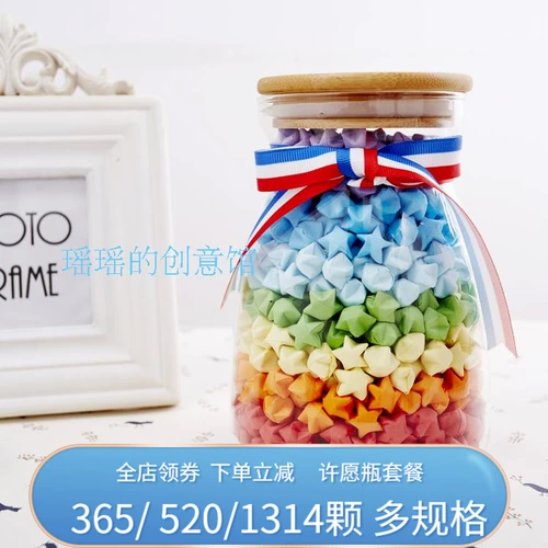 Маленькая бутылка, оригами подходит для мужчин и женщин для друга, 365 шт, готовый продукт