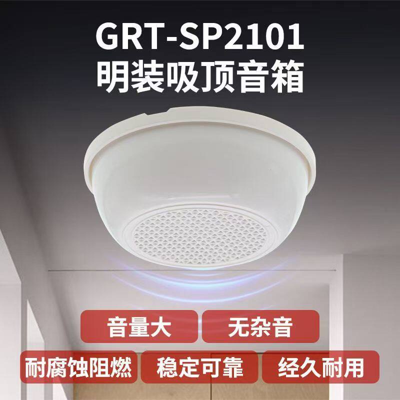 Потолочный динамик 北大青鸟消防广播grt-sp2201吸顶暗装喇叭扬声器火灾报警器音响器 Aptech
