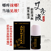 High-quality Ai Langzhong moxibustion velvet liquid to regulate lumbar and cervical vertebrae and shoulder pain palace cold gynecological household dysmenorrhea joints