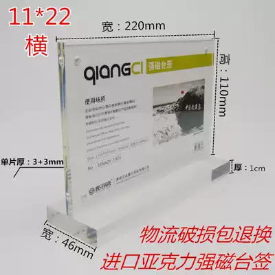 11*22 strong magnetic table crystal table card acrylic table card double-sided display card Conference card