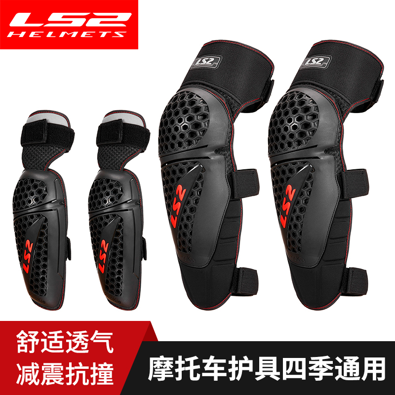 ls2 Rider KNEE LOCOMOTIVE Motor Locomotive Summer Mojourn Full Range Of Elbow Guard Leg Four Seasons Anti-Fall Riding Gear