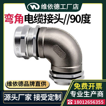 Stainless steel corner cable joint 90 degree waterproof joint