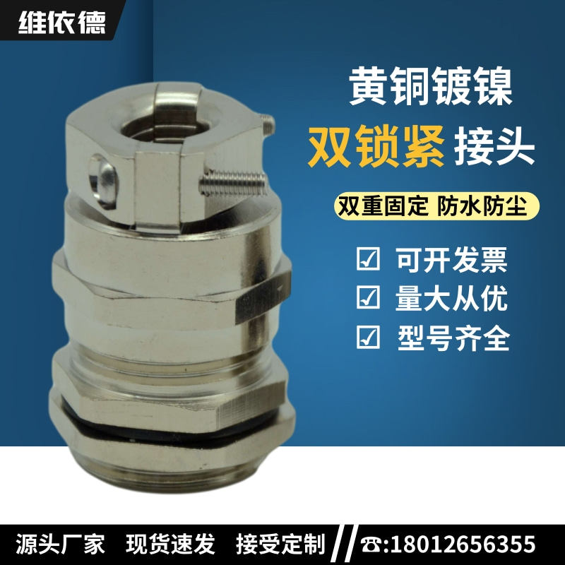 Double lock cable joint M25 waterproof fixed head copper metal filler letter M16 copper nickel - plated grand head