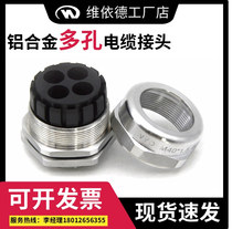 Aluminum alloy porous waterproof joint 234567910 hole sealed fixed gland head 6061 aluminum cable stuffing box