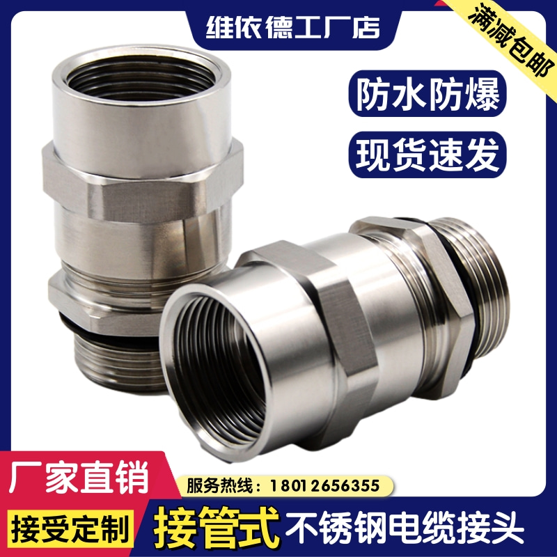 Takeover type explosion-proof cable joint male and female head MF waterproof sealing stuffing box steel pipe internal thread stainless steel gland