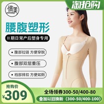 Qianmei waist and abdomen liposuction spring and summer shaping clothes upper body sucking after body body sucking