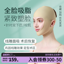 Qian Mei Noodle Suction Line Engraving Mask Lower Jaw Sleeve Suction Grease Postoperative Shaping Elastic Set Pulling Tight To Bandage Micro-Engraving Headgear