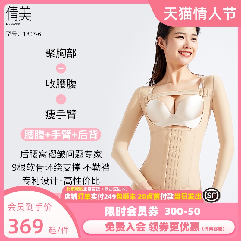Qianmei waist and abdomen liposuction post-liposuction body shaping suit arm corset upper body phase one special liposuction abdominal shaping