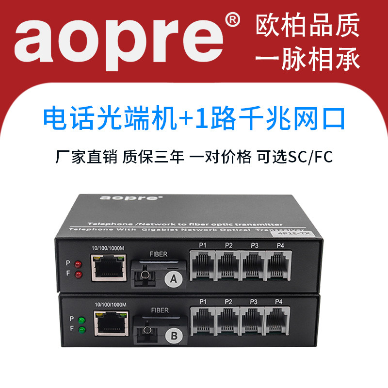 aopre Oper telephone optical transceiver 1-way 2-way 4-way telephone optical transceiver plus 1 Gigabit network interface optical transceiver single-mode single-fiber PCM voice-to-fiber transceiver extension pair