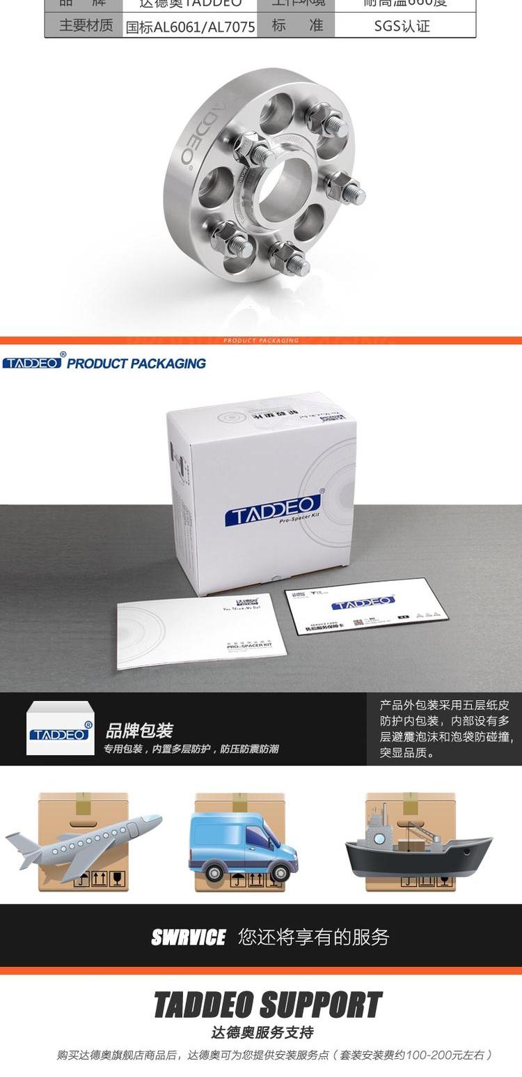 TADDEO Dongfeng Linh chi cuộn dây mô-men xoắn mở rộng đệm Shuaike sửa đổi bánh xe mặt bích bộ dụng cụ vệ sinh nội thất ô tô