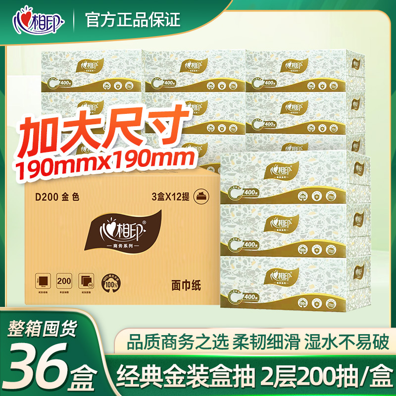 Xinxiangyin Tissue Paper Business Paper D200 Double-Layer Tissue Boxed Tissue Paper Full Box 12 Packs 36 Boxes