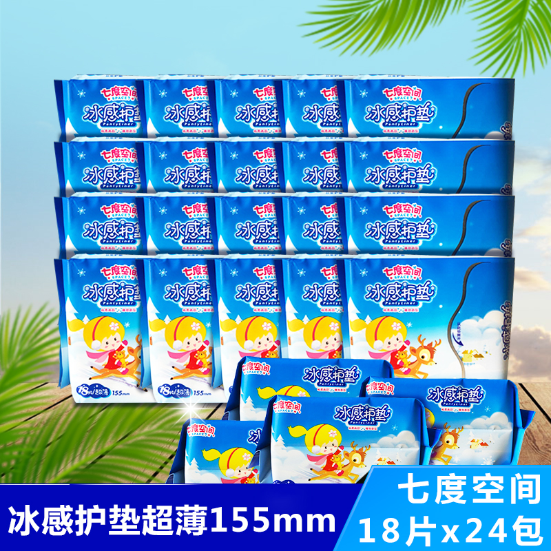 Seven degree space pad 155mm ice sense pad QDAB818 cotton soft surface thin 18 pieces*24 packs