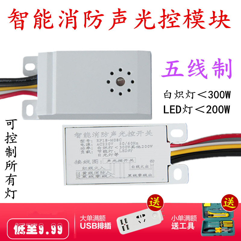 Building Road suction ceiling lamp built-in sound control switch Five-wire sound and light control switch High power Ming dress with emergency fire fighting Qiaqi