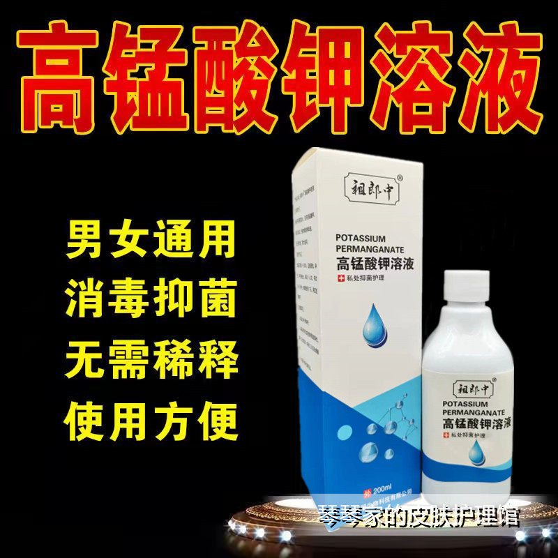 Potassium permanganate sitz bath women's men's private parts care solution foot bath men's private parts lotion private parts cleaning antibacterial