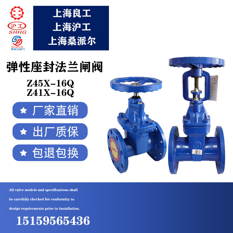 Z41X Z41X 45X-16Q Shanghai Sanpicer Shanghai Works Liangyan Works valve elastic seat seal soft sealing fire flange gate valve 