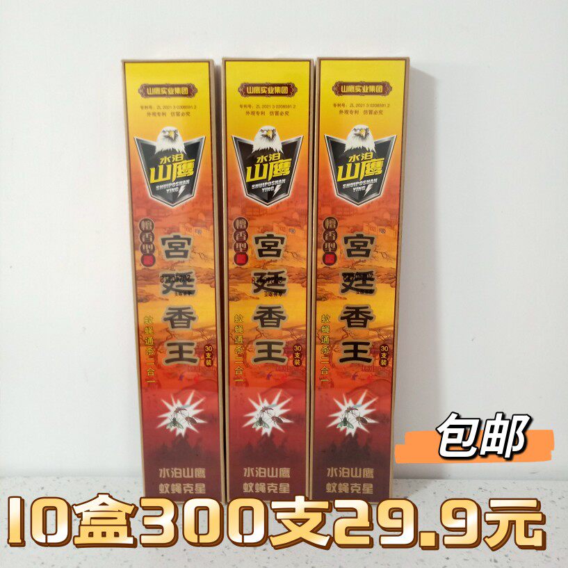 The Water Hawk Court, the king of the mosquito fly, the king mosquito - fly ant, 10 boxes