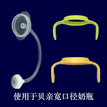 Suitable for baby bottle nipple gravity ball accessories wide diameter straw assembly with glass PPSU baby bottle handle handle