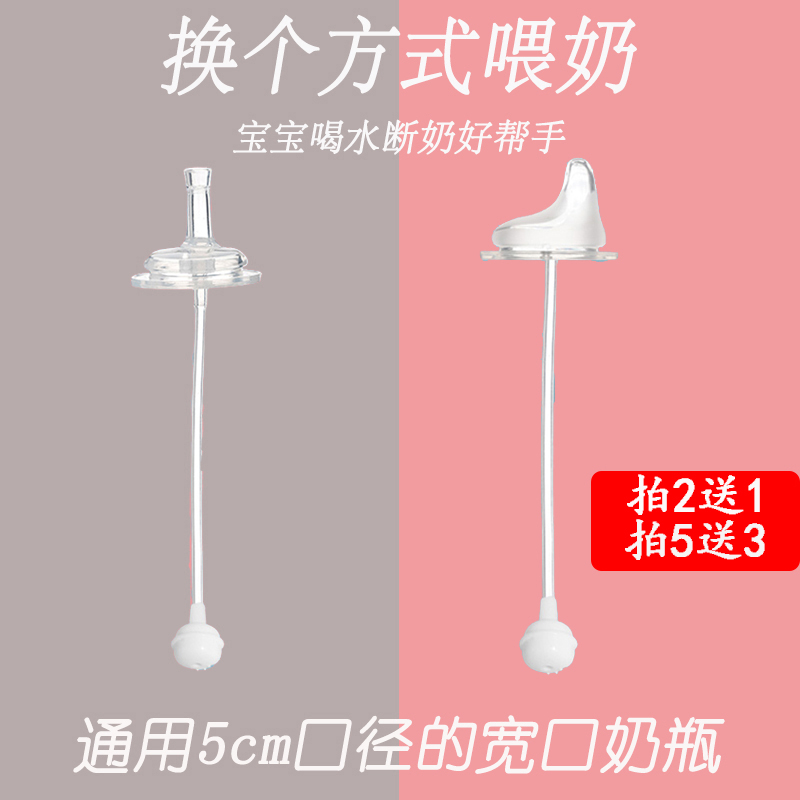 General Bai Bobo NUK wide mouth gravity ball accessories for the valve to replace the tube mouth and duck mouth