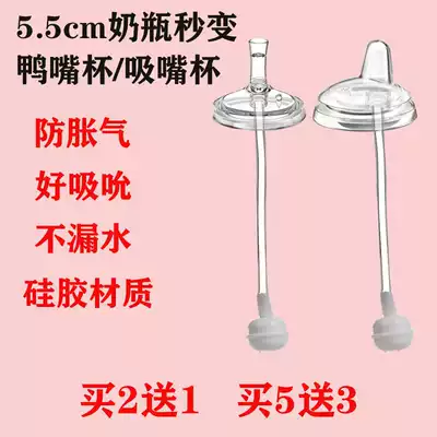 Universal Xinanyi wide mouth baby bottle Native natural smooth PP glass drinking straw Gravity ball Duckbill cup accessories