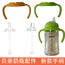 Suitable for Shell parent baby bottle handle accessories glass PPSU painted handle gravity ball straw duck bill replacement student drinking cup