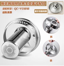 Korea Hyundai health pot glass lid accessories anti-scald stainless steel filter lid QC-YS1818 pot lid