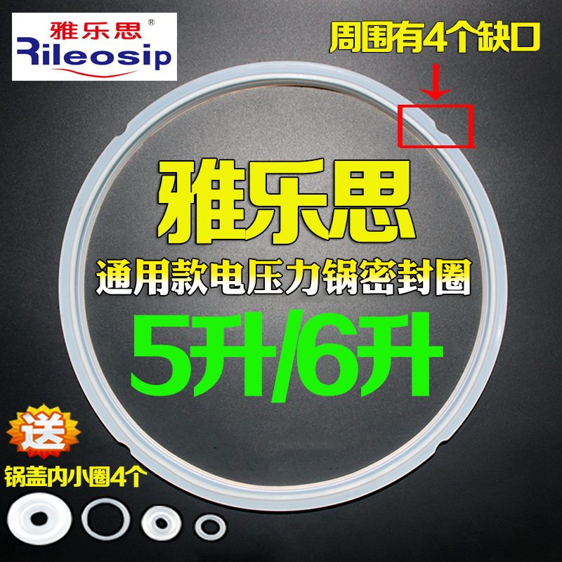 General Yalesi electronic pressure cooker sealing ring 5L6L rubber ring electric pressure cooker leather pad 22cm diameter pot gall opening