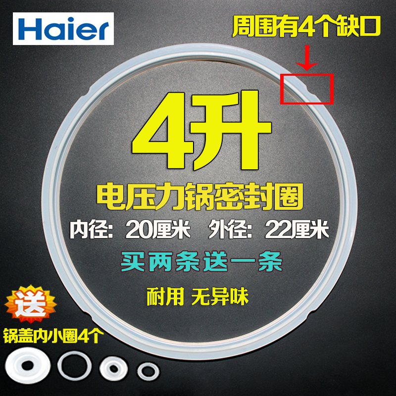 Adapting Haier electronic pressure cooker sealing ring accessories 4L liter silicone ring electric high pressure cooker leather cushion 20cm diameter pot opening