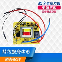 Ouning electric pressure cooker power cord motherboard circuit board circuit board YBW50-90G original accessories brand new
