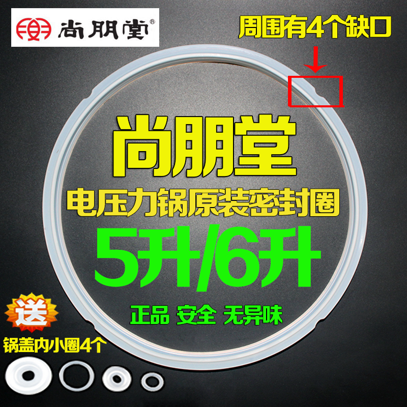 Champentang electronic pressure cooker sealing ring 5L6L rubber ring electric high pressure cooker leather cushion 22cm diameter pot bile opening 