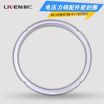 Liren electric pressure cooker sealing ring 4L silicone ring electric high pressure cooker skin pad 20cm diameter pot mouth original accessories