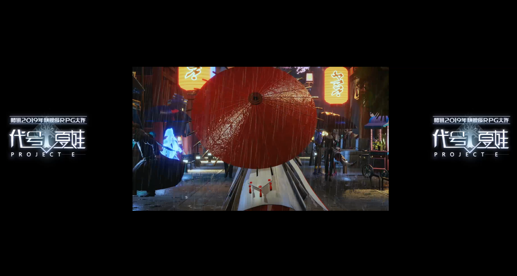 代号夏娃发布会