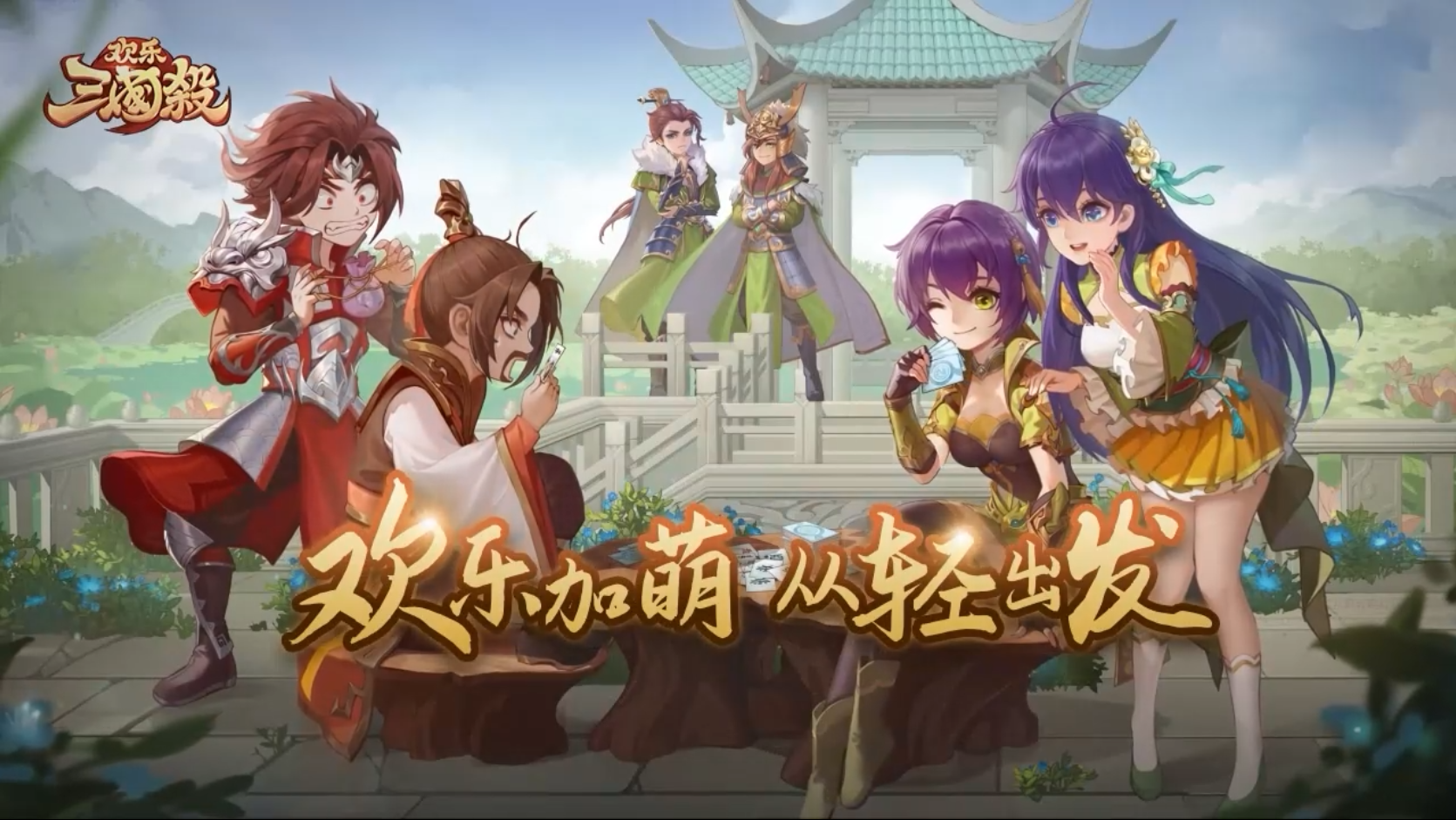 欢乐三国杀-阳光开朗大男孩改编刘焉