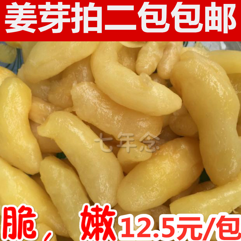 South Conte of Jiangxi Ganzhou is also tender and crisp ginger sprout 470g Hongfeng candied fruits 5-taste ginger ganginger shoots two packs