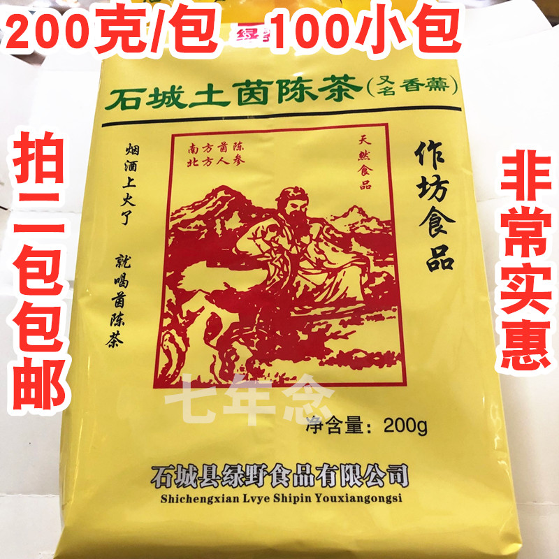 Super-cost-effective 200 gr Bayin Chen tea wild Yin Yin Chen herbal tea bagged flowers tea Stone City Yin Chen tea 100 Small packets