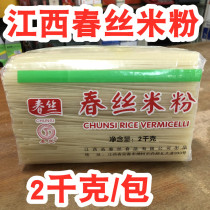 Spring silk rice flour Jiangxi Tefic hometown taste Jiangxi rice flour 2000 grams can be made of fried powder and mixed with 4 catties